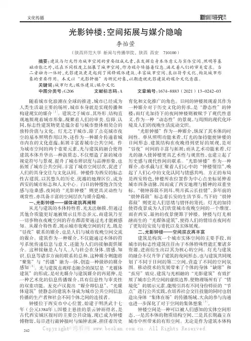 光影钟楼：空间拓展与媒介隐喻
