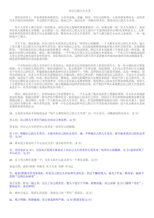 对自己的人生负责 答案