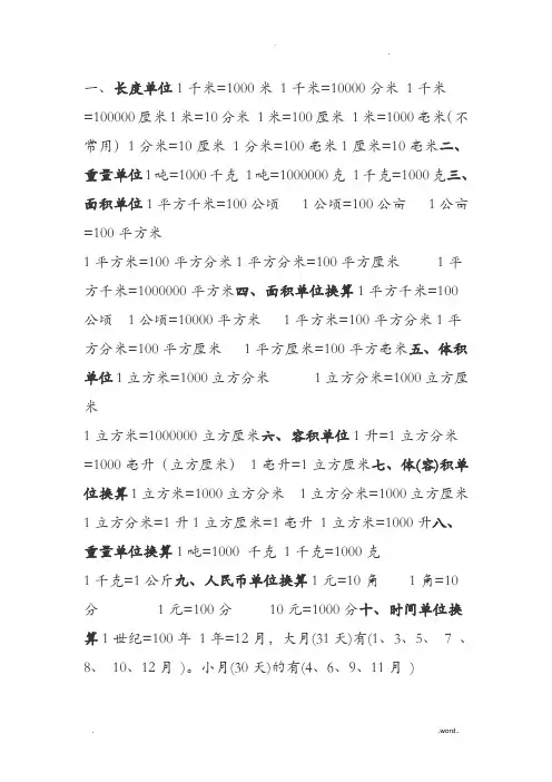 小学所有单位换算公式