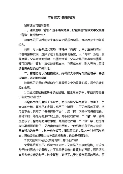 背影课文习题附答案