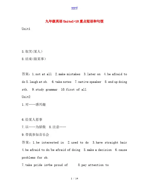 九年级英语 1-10单元短语.句型 人教新目标版