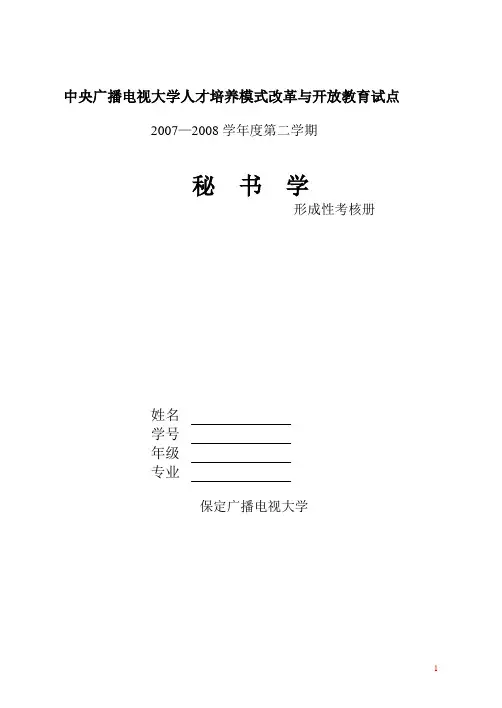 中央广播电视大学人才培养模式改革与开放教育试点