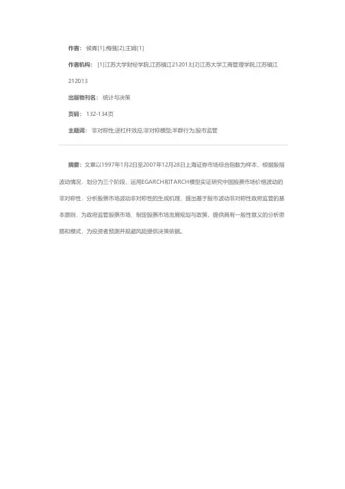 基于波动非对称性的中国股市监管研究