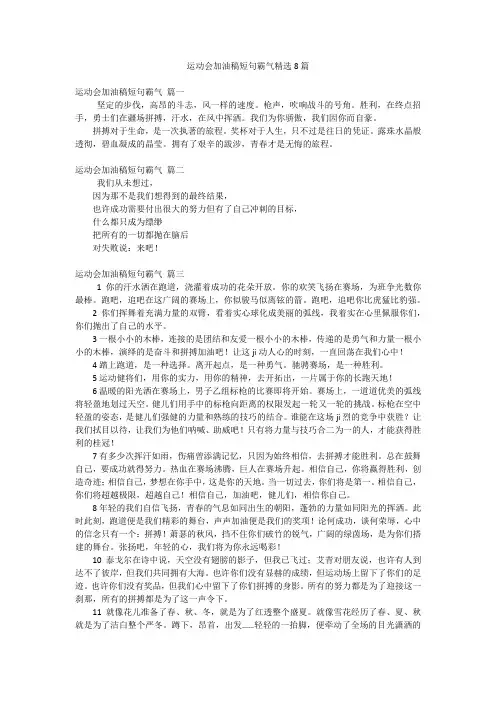 运动会加油稿短句霸气精选8篇