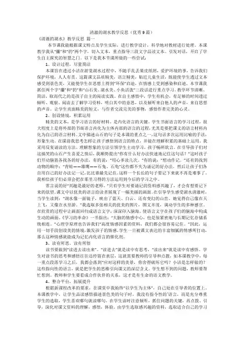 清澈的湖水教学反思(优秀9篇)