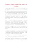 《最高的战争：波音与空客全球竞争内幕》第4章航空公司的市场争夺战1