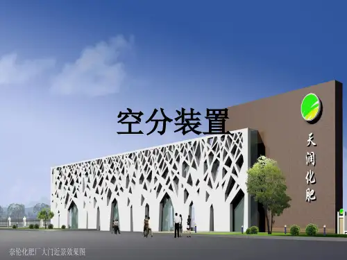 空分课件