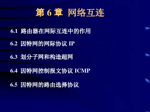 北邮计算机网络第九讲ip编址PPT课件