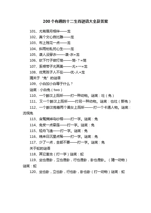 200个有趣的十二生肖谜语大全及答案