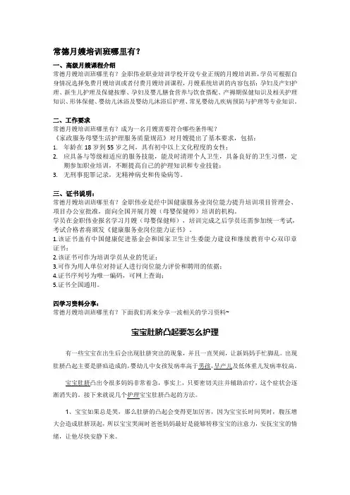常德月嫂培训班哪里有？
