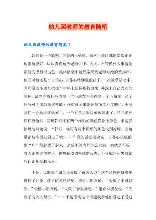 幼儿园教师的教育随笔
