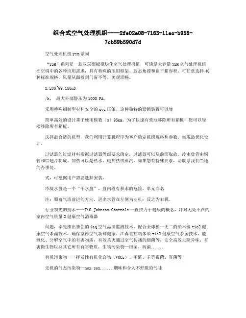 组合式空气处理机组