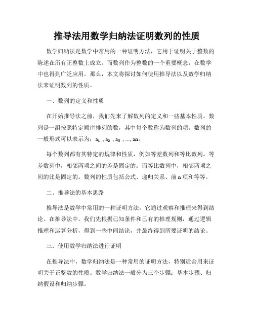 推导法用数学归纳法证明数列的性质