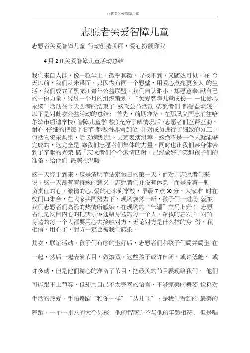 活动方案志愿者关爱智障儿童