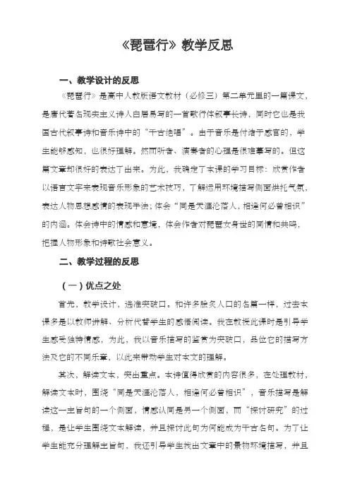 《琵琶行》教学反思