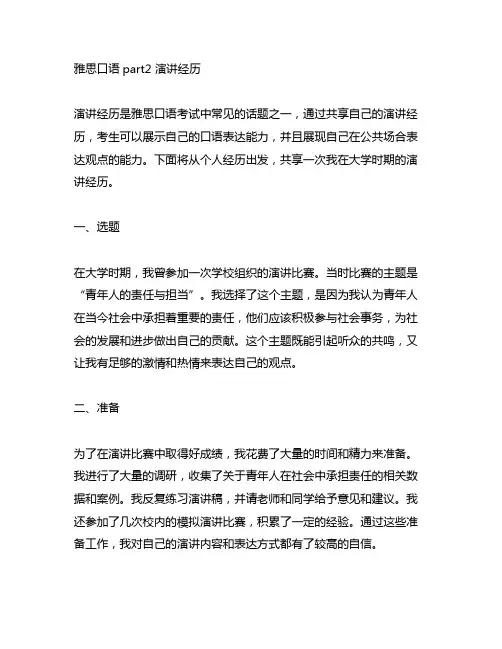 雅思口语part2 演讲经历