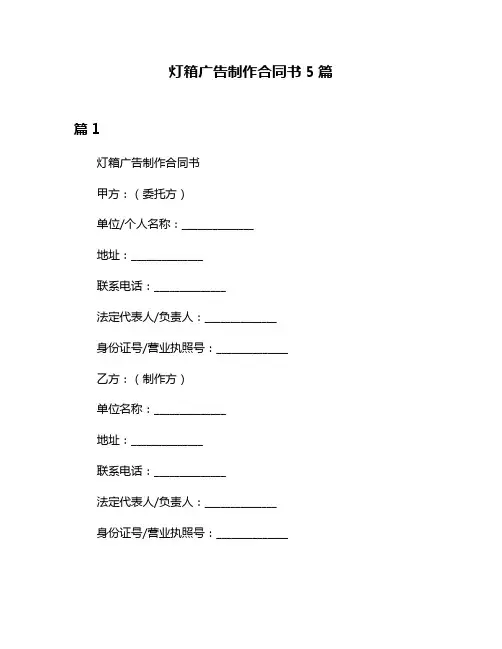 灯箱广告制作合同书5篇