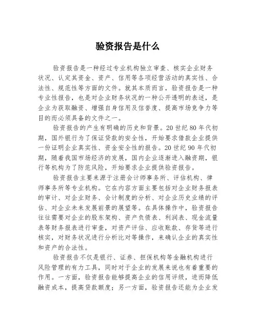 验资报告是什么