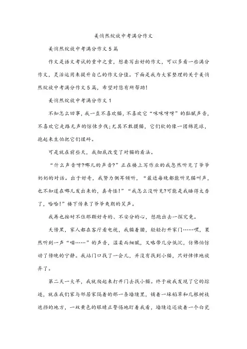 美悄然绽放中考满分作文