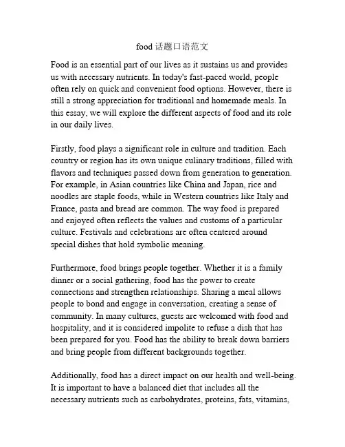 food话题口语范文