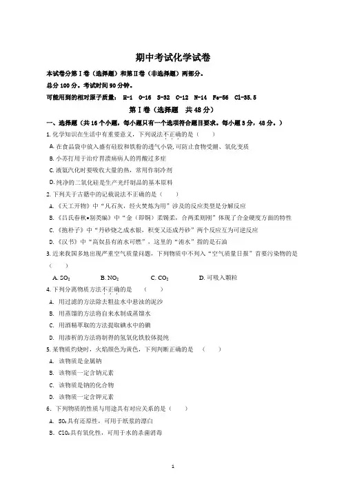 2018-2019河南濮阳华龙高级中学高一上化学期中试题+答案