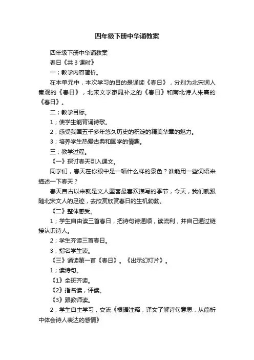 四年级下册中华诵教案