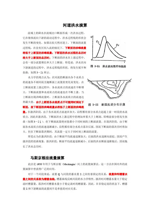 河道洪水演算