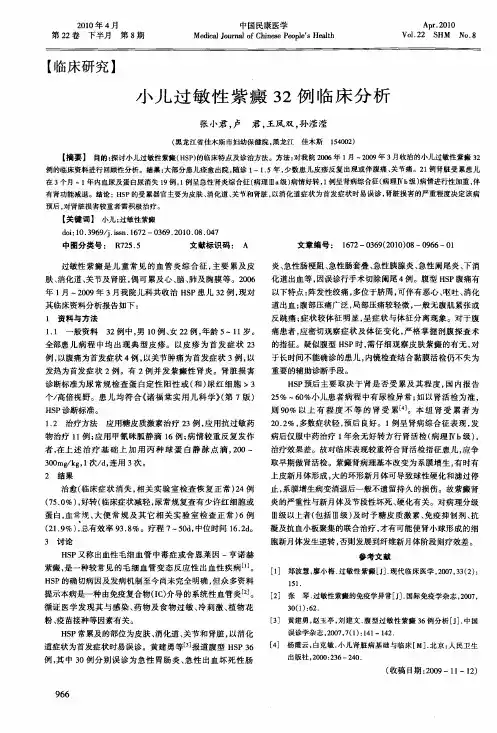 小儿过敏性紫癜32例临床分析