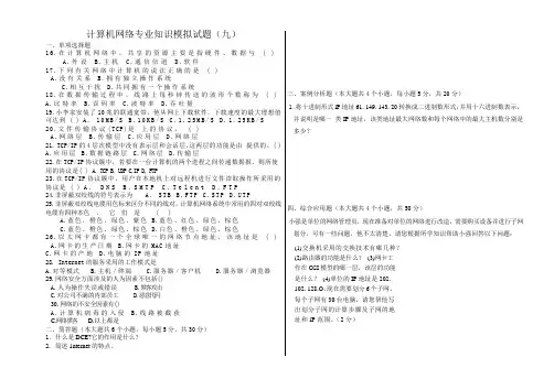 春季高考计算机网络试题九