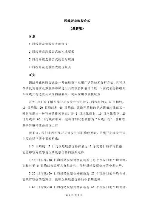四线开花选股公式