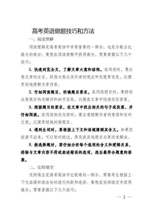 天津高考英语做题技巧和方法