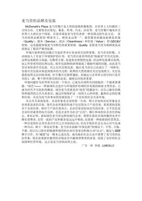 麦当劳的品牌及包装