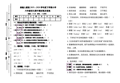 部编人教版2019---2020学年度下学期小学六年级语文期中测试卷及答案(含两套题)