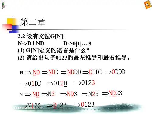 编译原理习题与答案省名师优质课赛课获奖课件市赛课一等奖课件