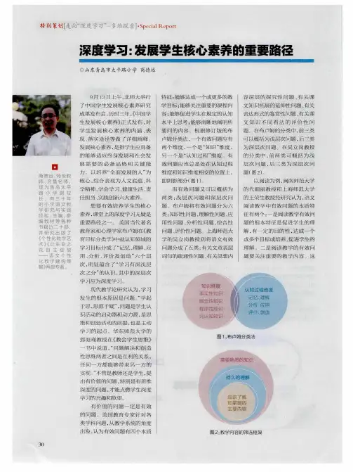 深度学习：发展学生核心素养的重要路径