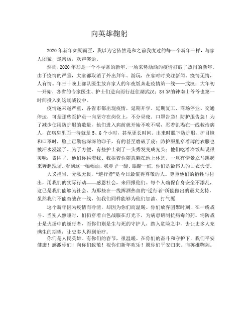 向英雄鞠躬作文800字初中