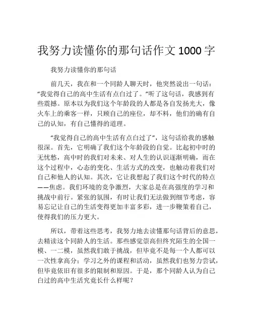 我努力读懂你的那句话作文1000字