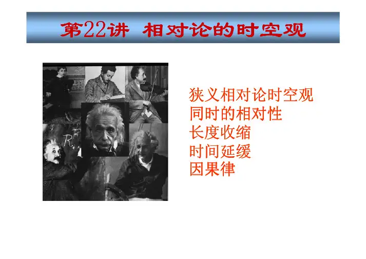 相对论的时空观