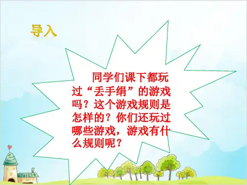 三年级下册道德与法治《生活离不开规则》优质ppt课件【新部编版】