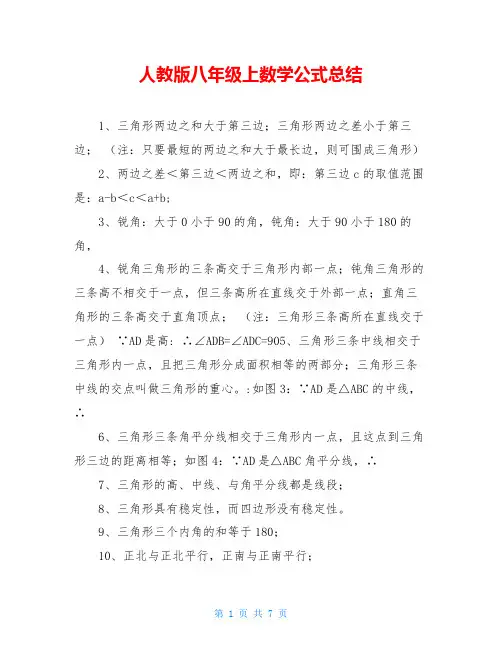人教版八年级上数学公式总结