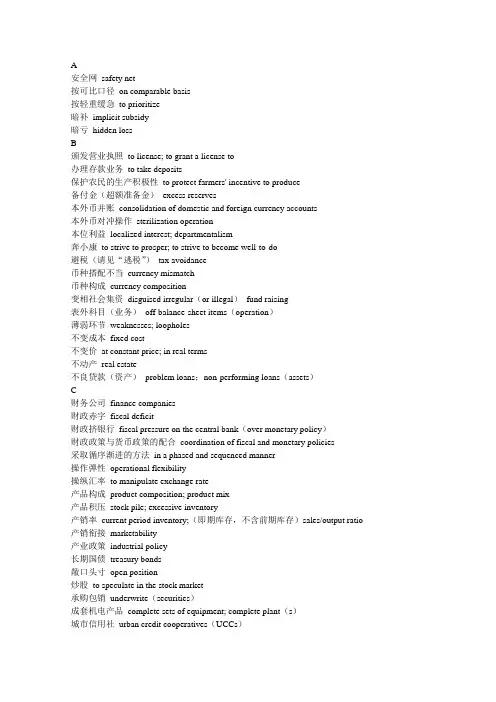 经济金融术语(中英对照)