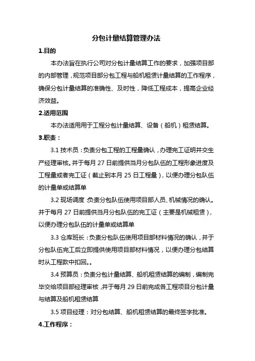 分包结算管理办法