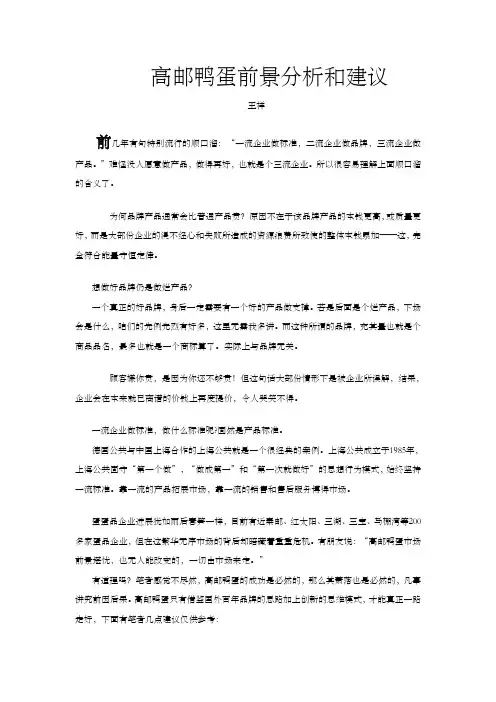 有关高邮鸭蛋前景几点建议