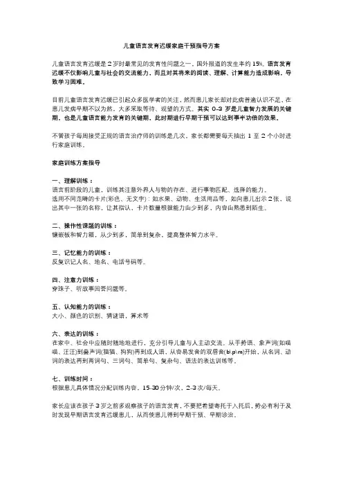 语你同行儿童语言发育迟缓家庭干预指导方案