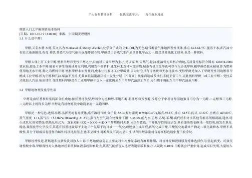 期货入门之甲醇期货基本资料