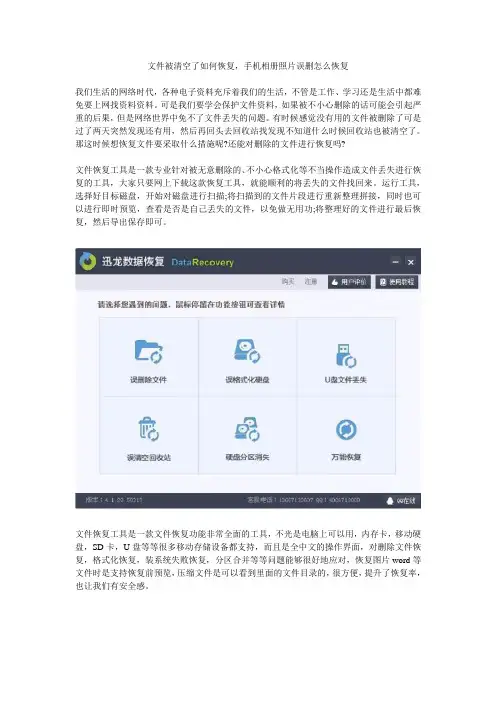 文件被清空了如何恢复,手机相册照片误删怎么恢复