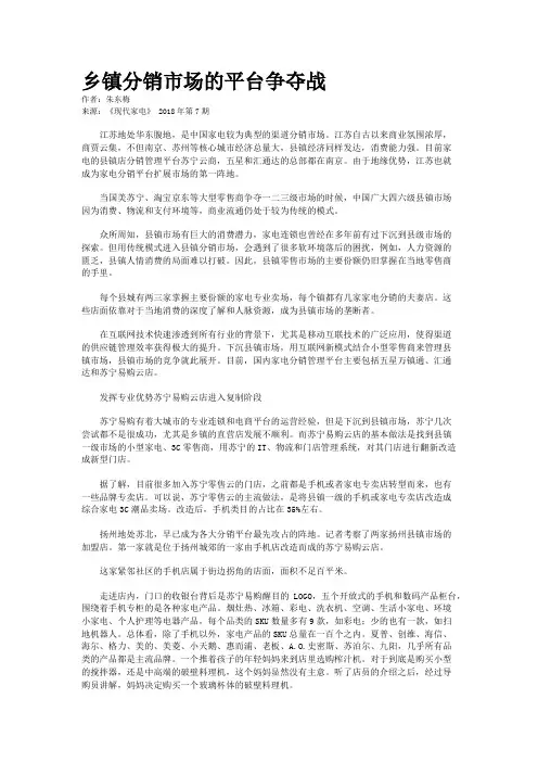 乡镇分销市场的平台争夺战