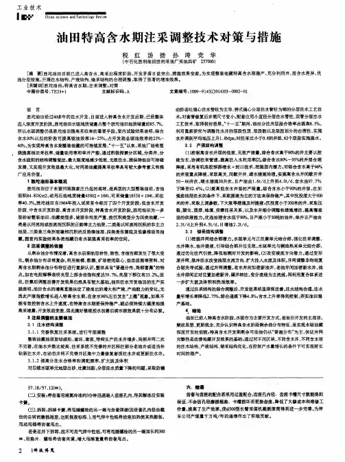 油田特高含水期注采调整技术对策与措施