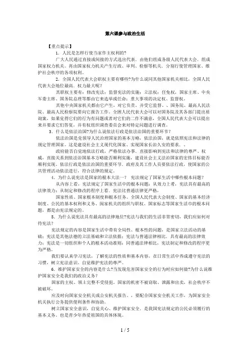 人教版思品九级第六课《参与政治生活》教案与练习