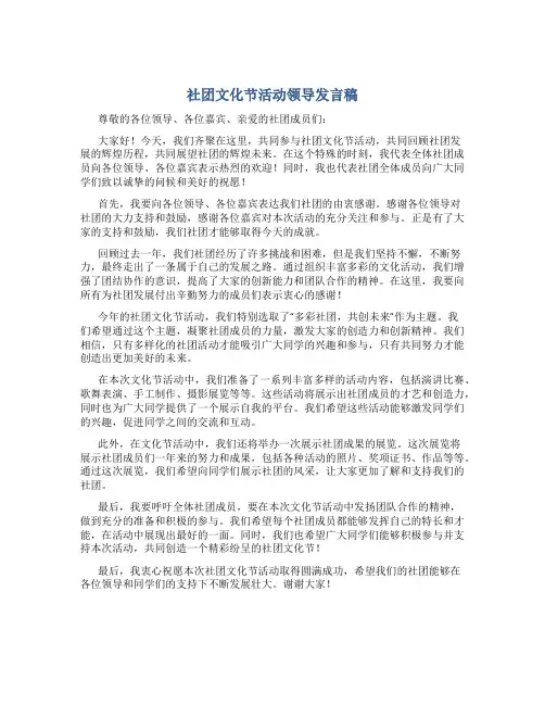 社团文化节活动领导发言稿